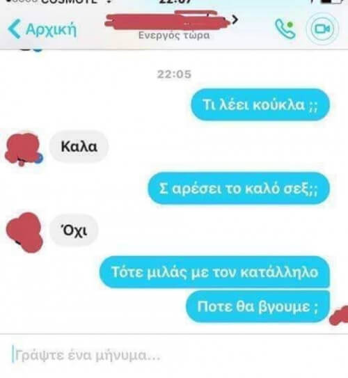 Συζήτηση λέβελ 999