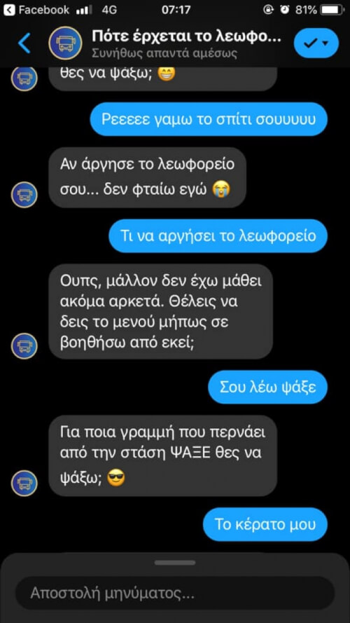 Πότε έρχεται το λεωφορείο λέει αχαχαχαχα