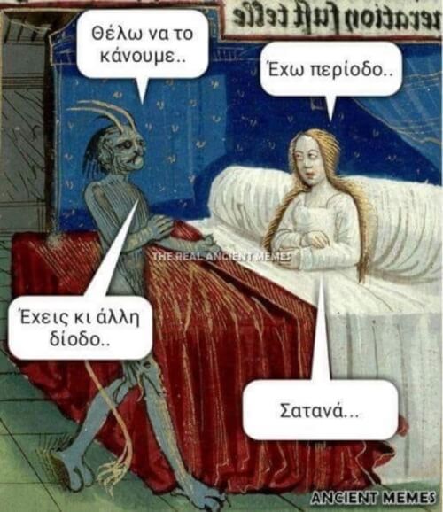 Σατανά..