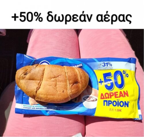 -50% δωρεάν προϊόν!