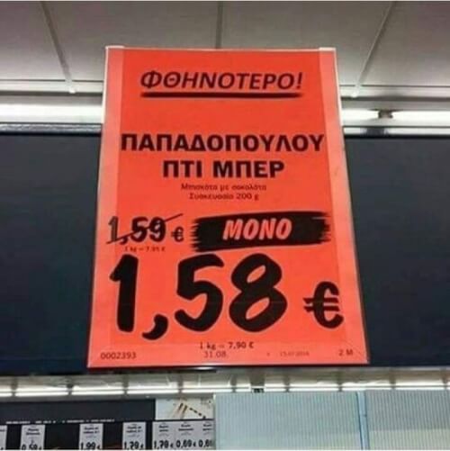 Προσφορά!