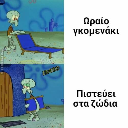 Κάπως έτσι