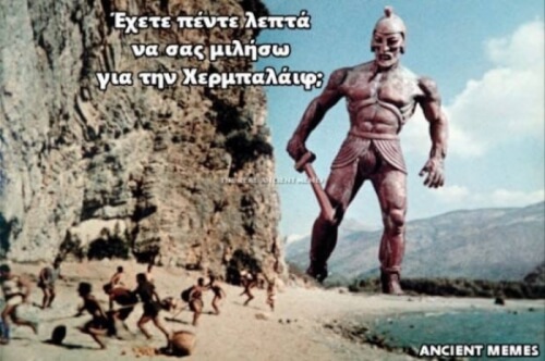 Γιατί βιάζεστε?