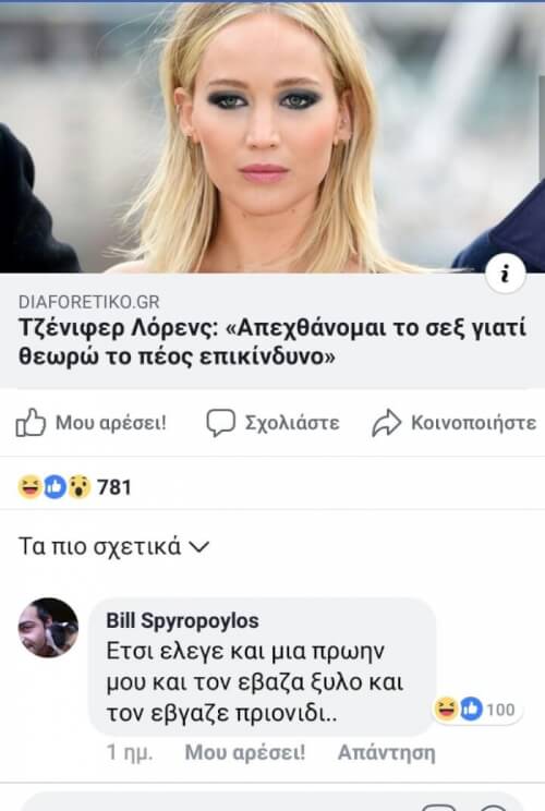 Σπέσιαλ comment..