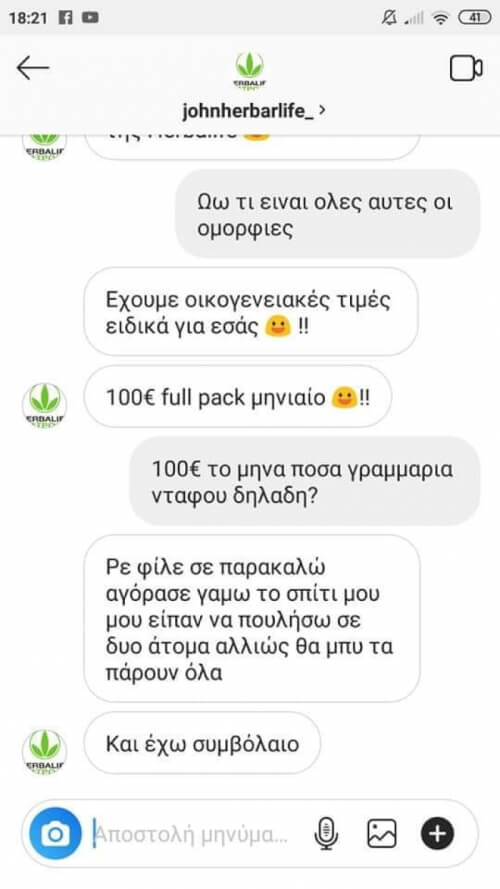 Επιθετικό Marketing αλα Herbalife