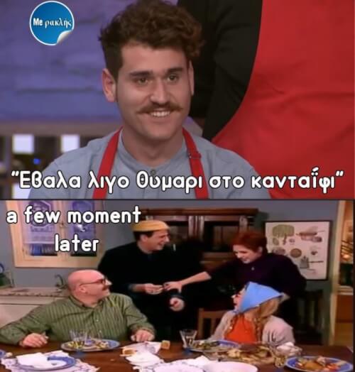 Κλάμα!