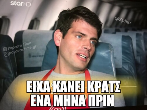 Καιρό είχαμε