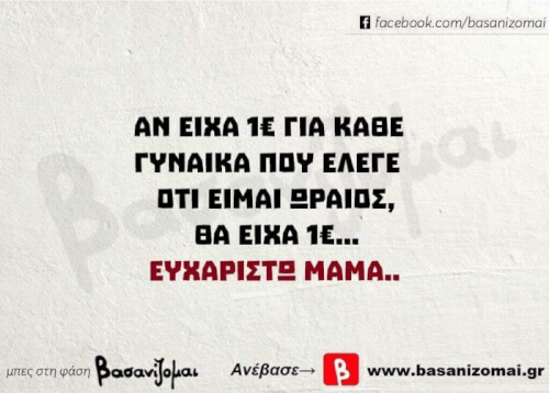 Ευχαριστώ!