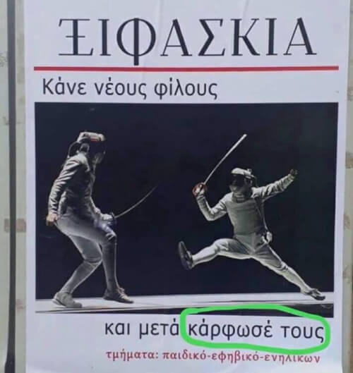 Όταν το δεις..