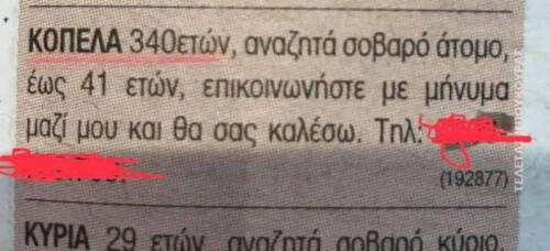 Μόνο σοβαρές προτάσεις!