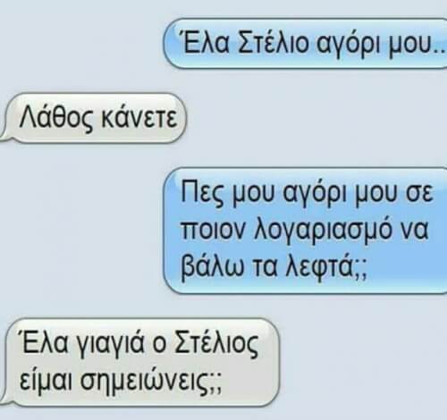 Γράψε γράψε..