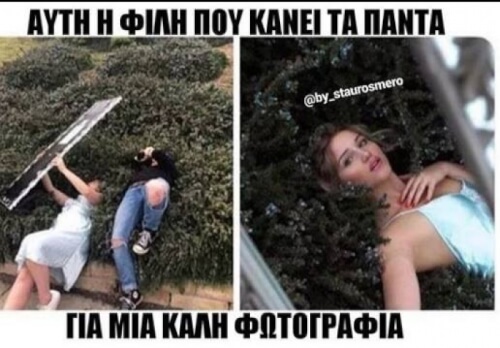 Αυτή η φίλη!