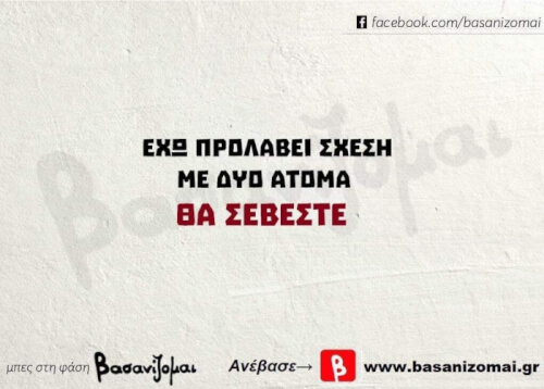 ΣΕΒΑΣΜΟΣ