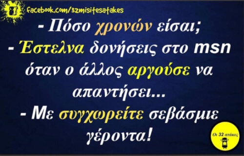 Χίλια συγγνώμη!