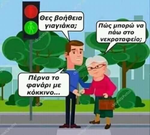 Η εύκολη διαδρομή