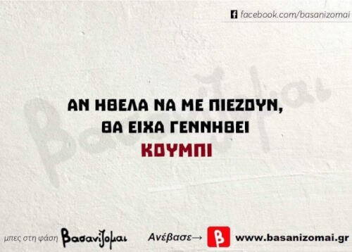 Ε ναι!