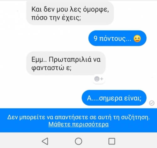 Δεν το περίμενε..