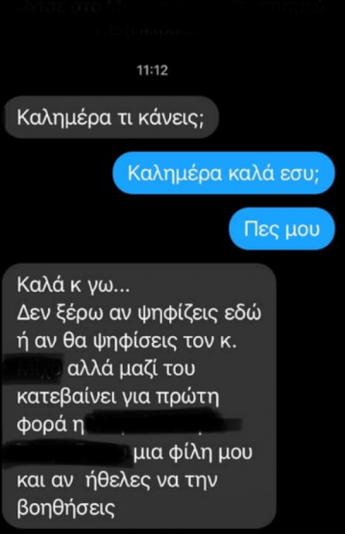 ΕΙΠΑ Κ ΓΩ...