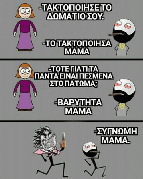 ΤΡΕΧΑΑΑΑΑΑ