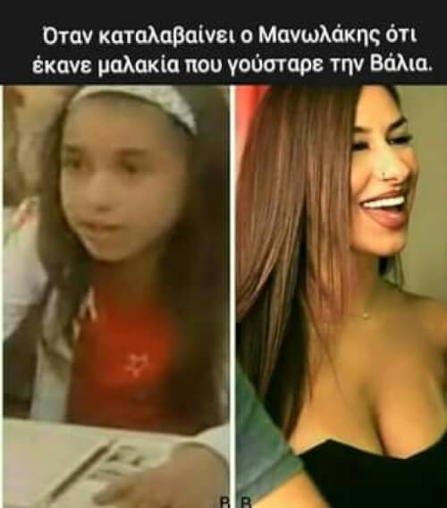 Μαλακiα!