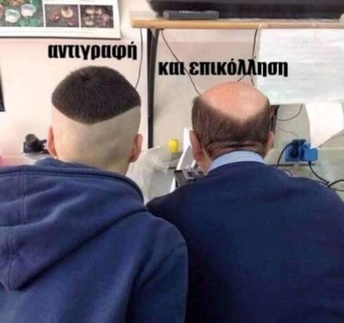 Copy paste φάση!