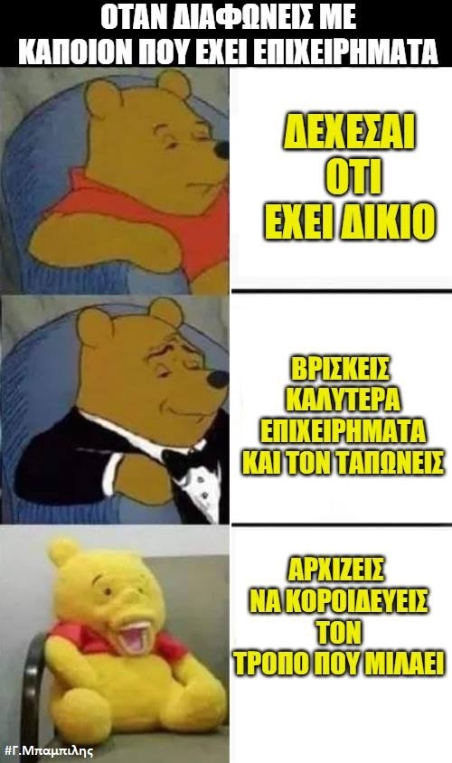 Τα στάδια των επιχειρημάτων!