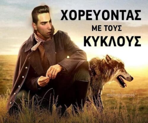 Τι; Όχι;