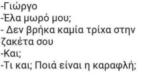 Σκηνή ζήλειας 354366