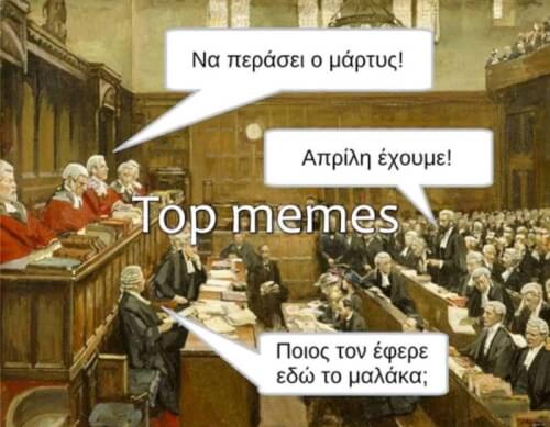 Κλάμα!