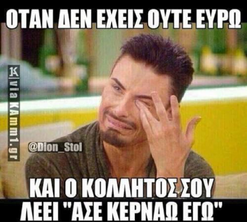 Συγκίνηση!