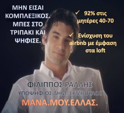 Δαγκωτό!