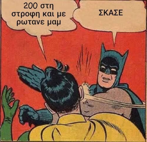 Ε μα πχια!