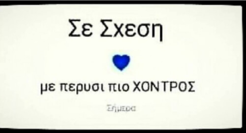 Έτυχε..