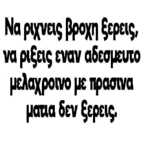 Τέτχοιος είσαι..