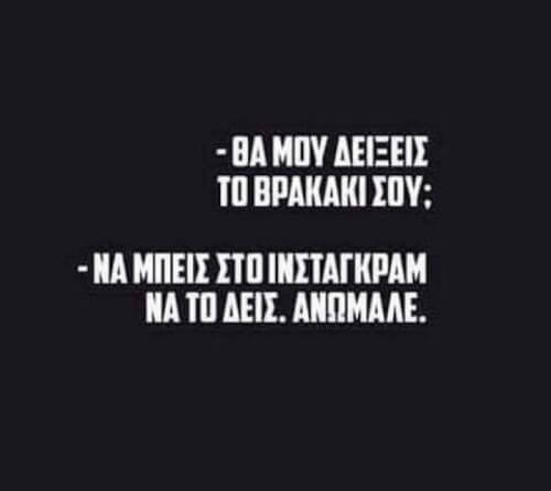 Ε ανώμαλε!