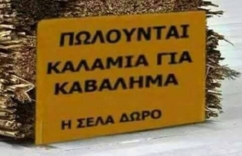 Λίγα αποθέματα!