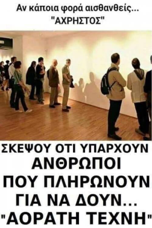 Σκέψου αυτό!