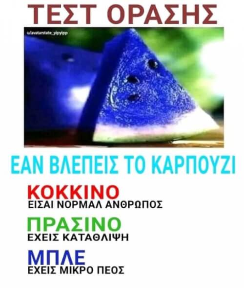 Το τεστ!