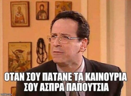 Ισχύει?