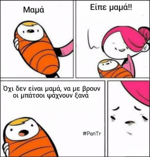 ΝΑΙ!