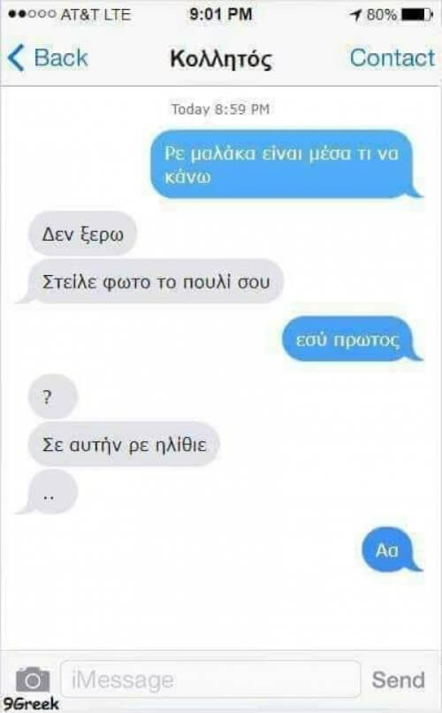 ΕΧΕΤΕ ΚΙ ΕΣΕΙΣ ΤΕΤΟΙΟ ΚΟΛΛΗΤΟ;