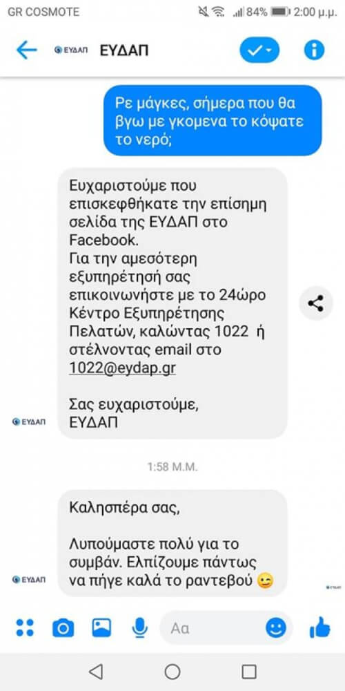 ΧΑΧΑΧΑΧΑΧ ΕΚΛΑΨΑ!