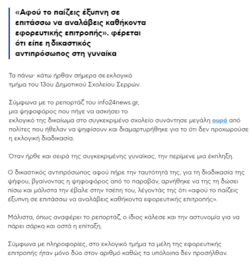 Εκλογές 2019: Γκρίνιαζε για την ουρά και… την έβαλαν στην εφορευτική!
