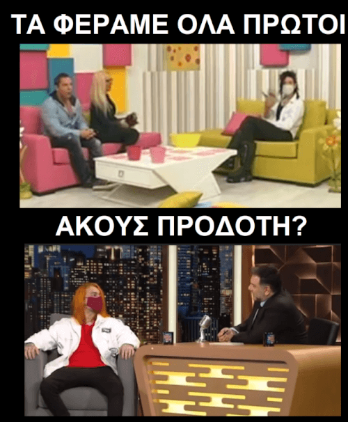 ΑΚΟΥΣ ΠΡΟΔΟΤΗ