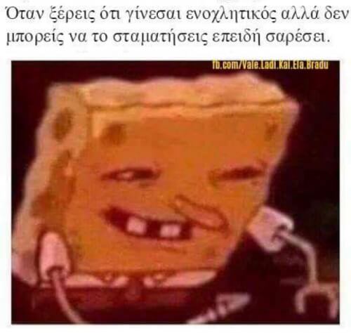 Αμα σαριεζζζ..