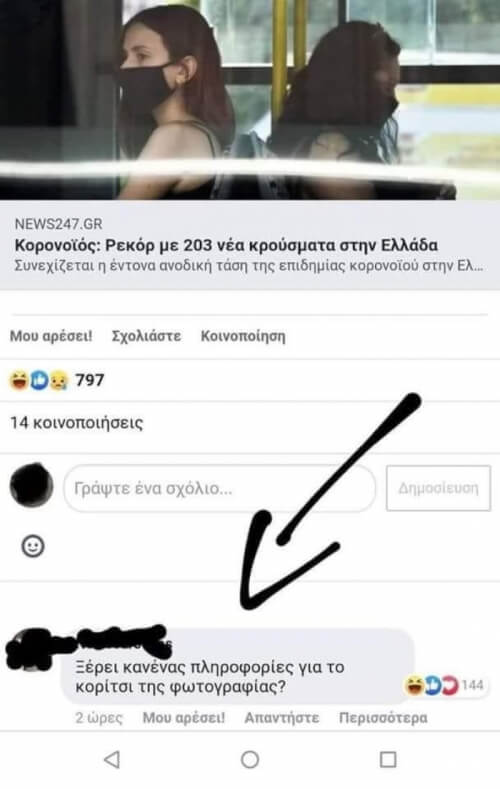 Όταν είσαι από άλλο ανέκδοτο