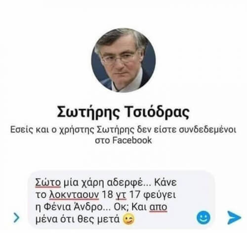 Μια χάρη μπρο!