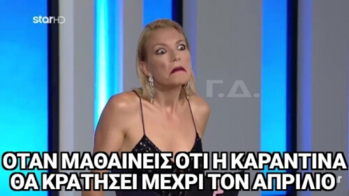 Νιώθω Καγιά..