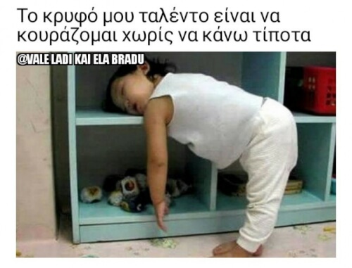 Το απόλυτο ταλέντο μου