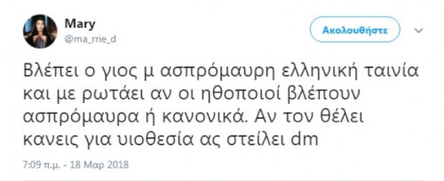 Δε το διάβασα αυτό, όχι